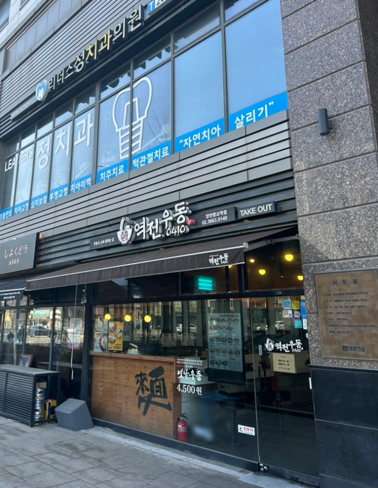 역전우동0410양천향교역점 이미지