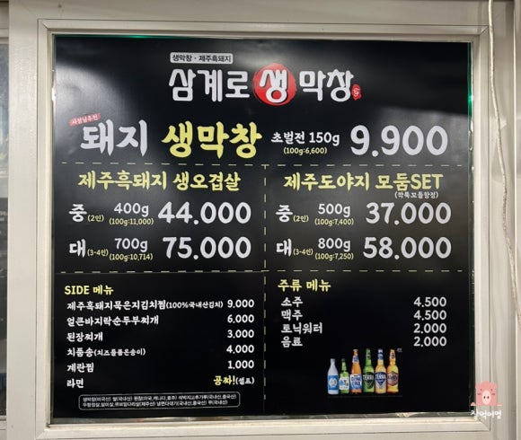 삼계로생막창 이미지