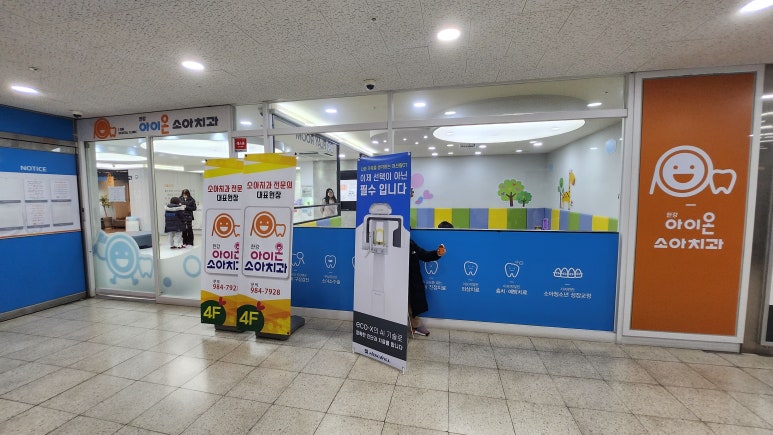 아이온치과의원 이미지