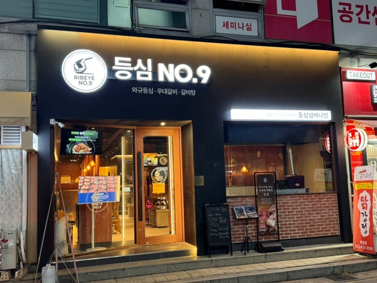 등심넘버나인 이미지