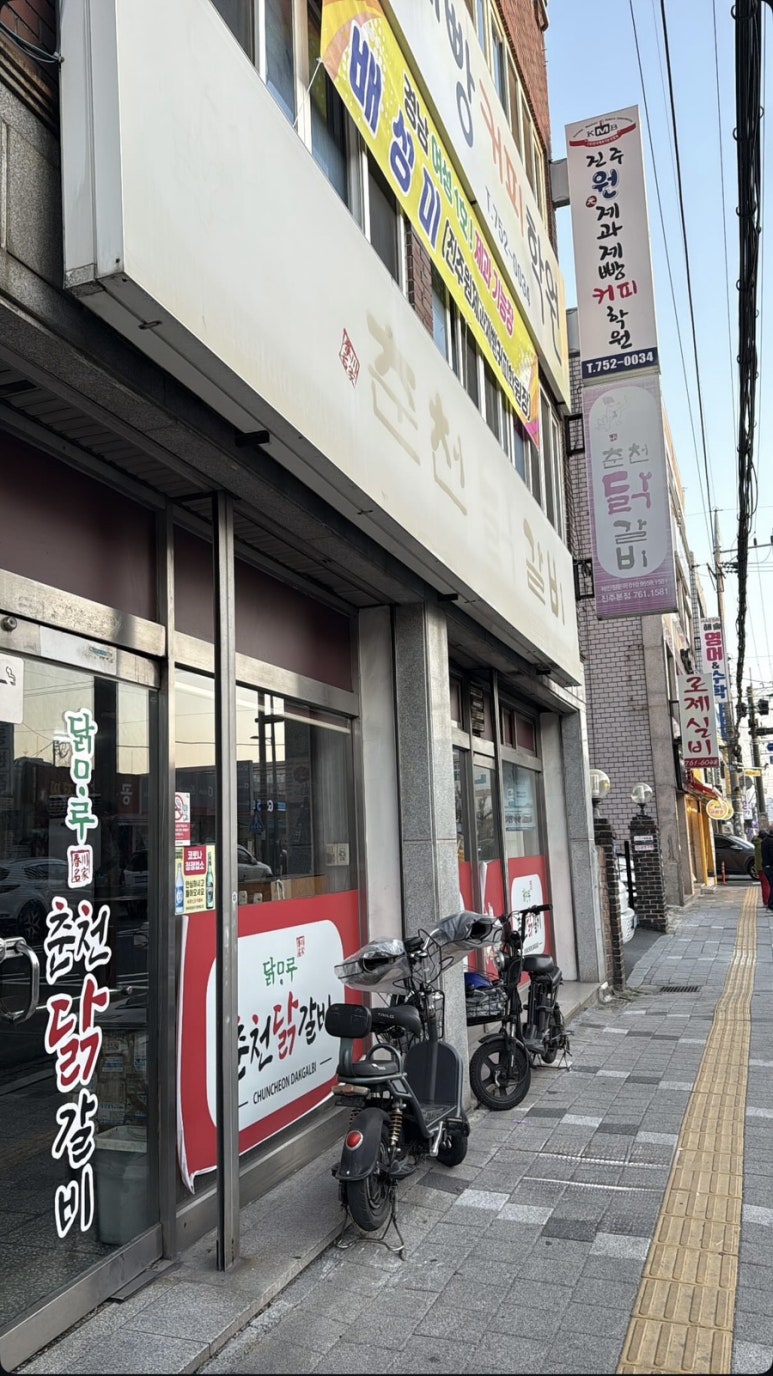 닭마루춘천닭갈비 이미지