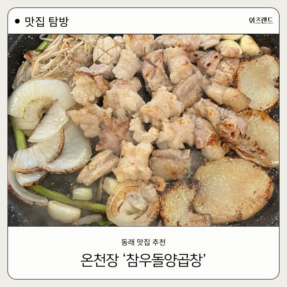참우돌양곱창 이미지