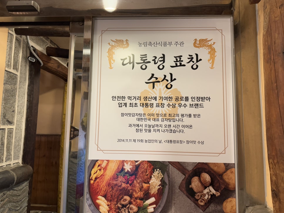 참이맛감자탕 주안점 이미지