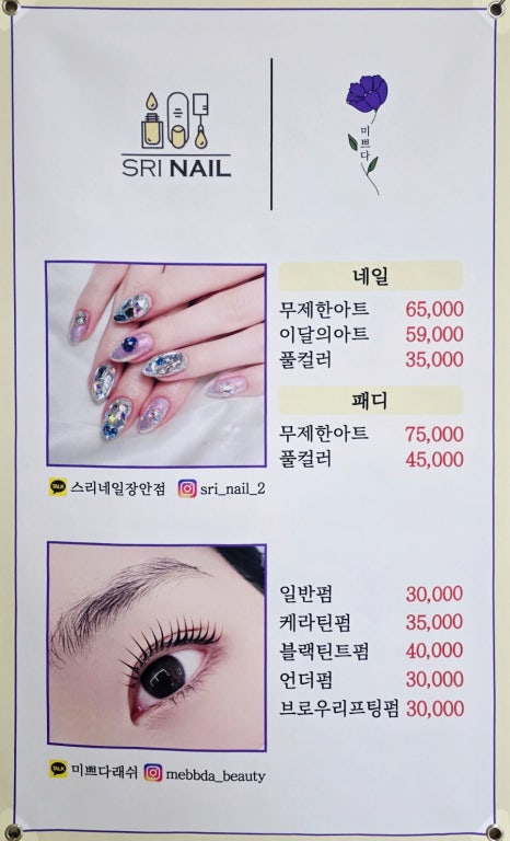 미쁘다뷰티X스리네일 이미지