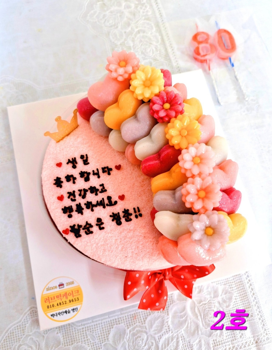 러브떡케이크 이미지