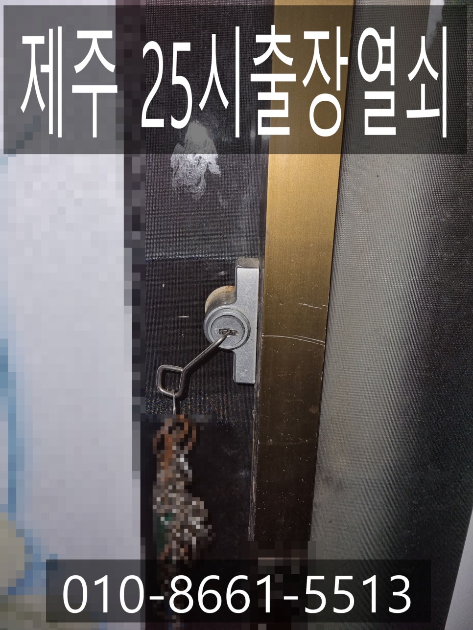 도평열쇠 이미지