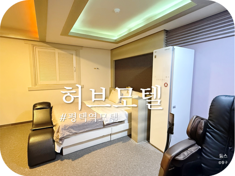 허브모텔 이미지