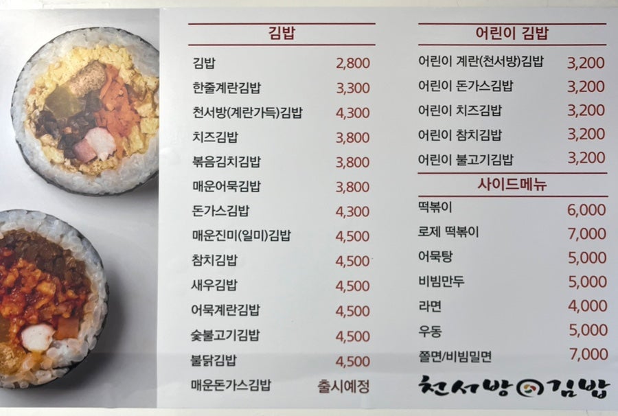 천서방김밥대전 이미지