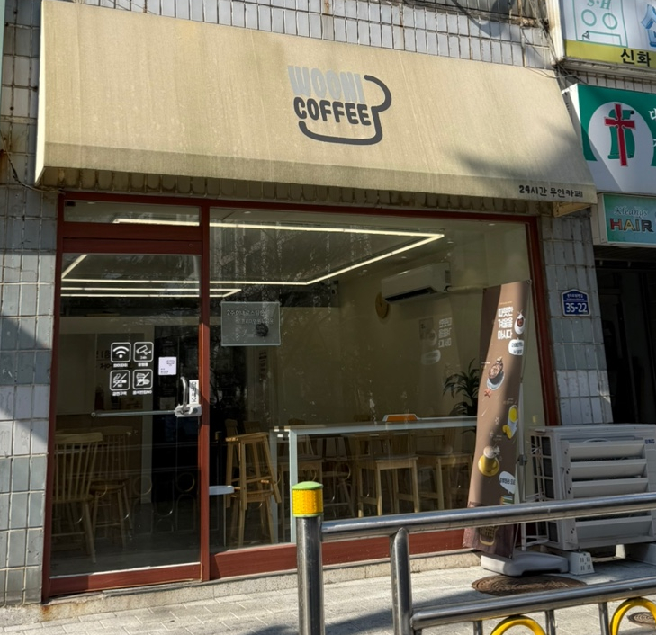우니커피 이미지