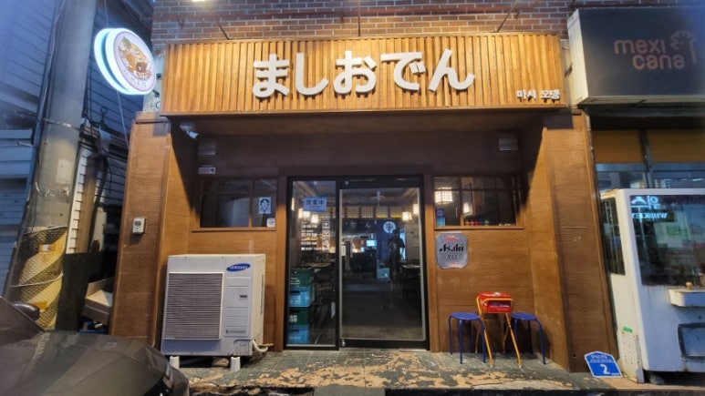마시오뎅 이미지