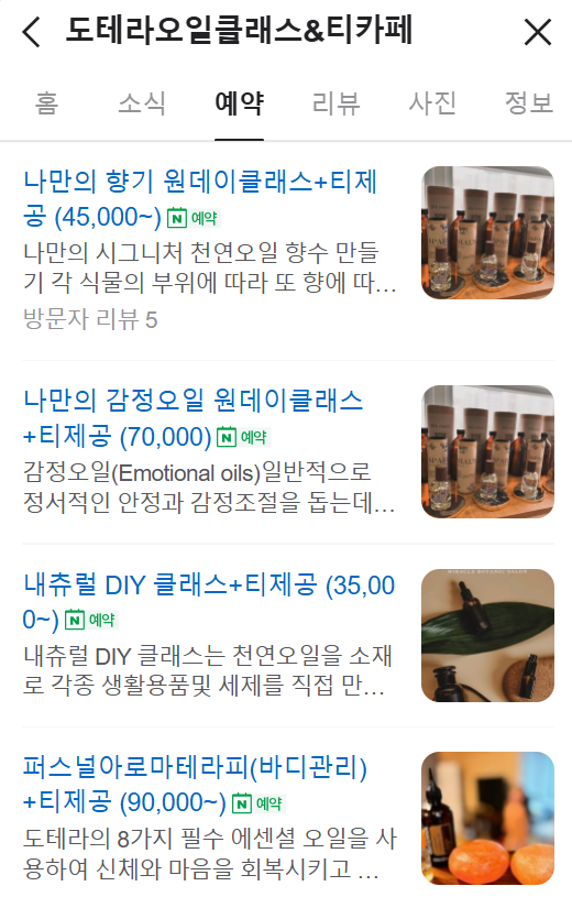 도테라오일클래스&티카페 이미지