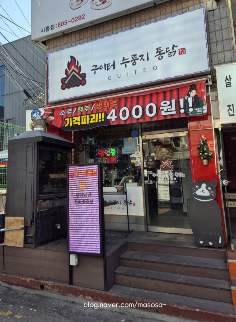 구이터누룽지통닭 이미지