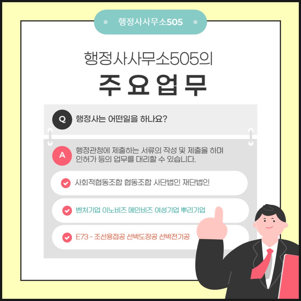 행정사사무소505 이미지