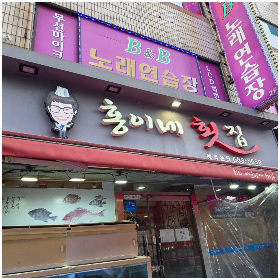 남산횟집 이미지