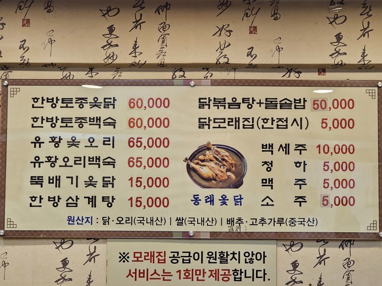 동래옻닭 이미지