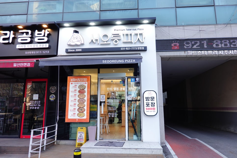 서오릉피자탄현점 이미지