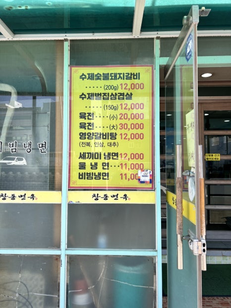 창동면옥 이미지
