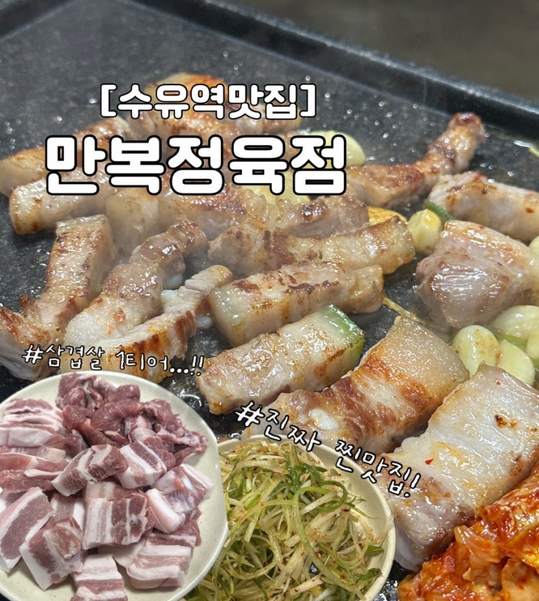 만복정육점 이미지