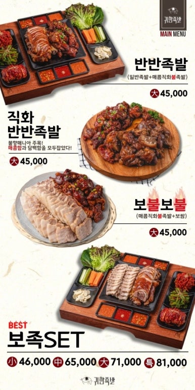 귀한족발 이미지