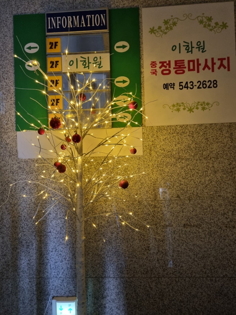 이화원체형관리 이미지