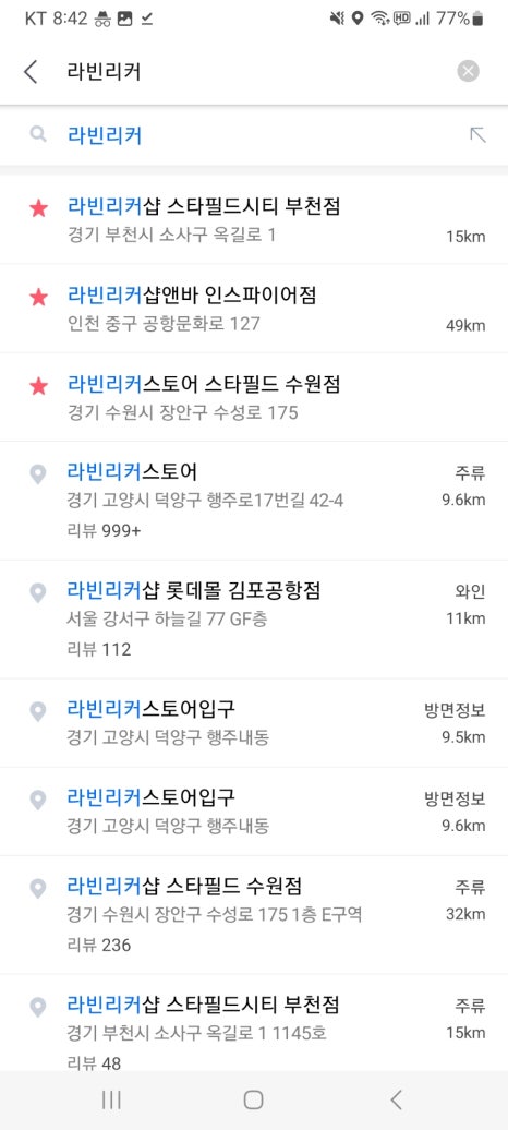 라빈리커샵 신세계 강남점 이미지
