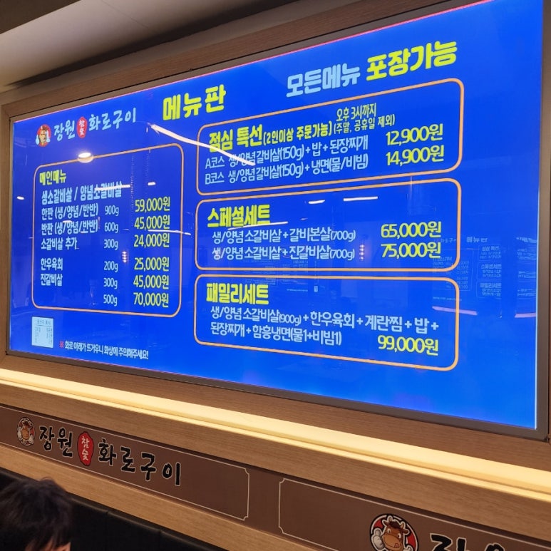 장원참숯화로구이 이미지