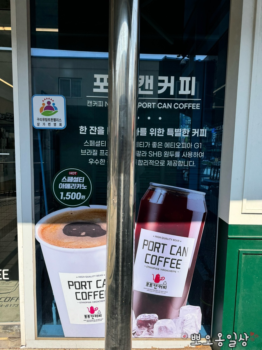 포트캔커피 구리점 이미지