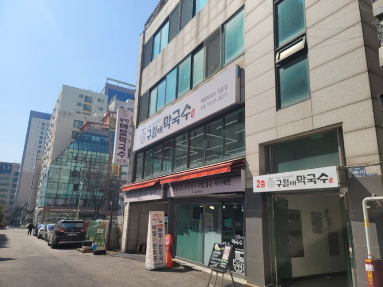 구월애 막국수 이미지