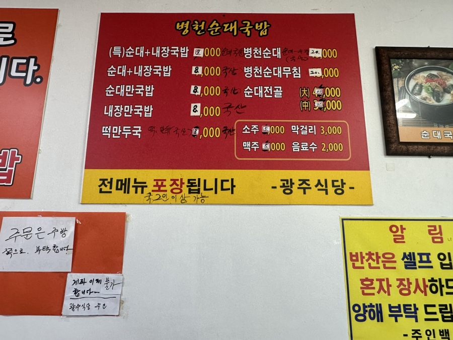 병천순대 광주식당 이미지