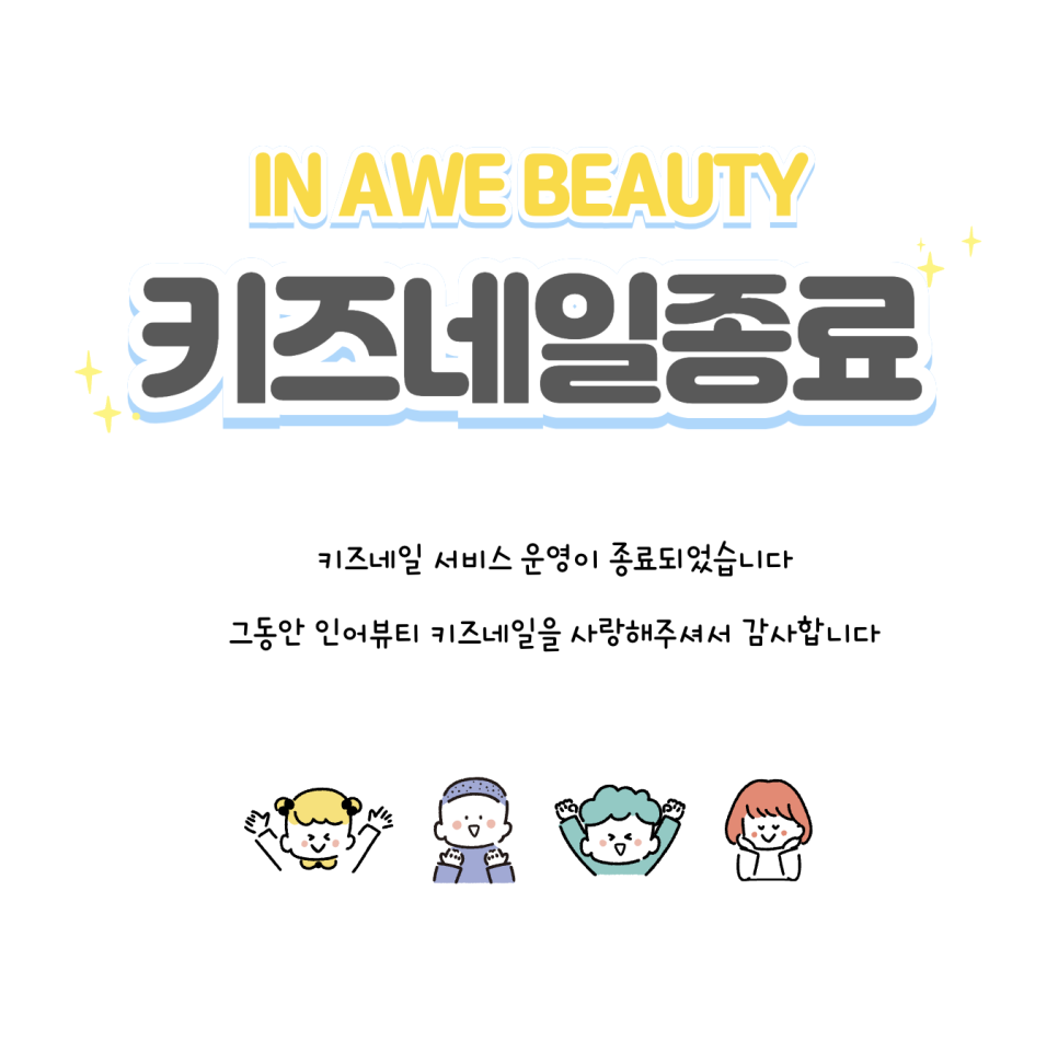 인어뷰티 이미지