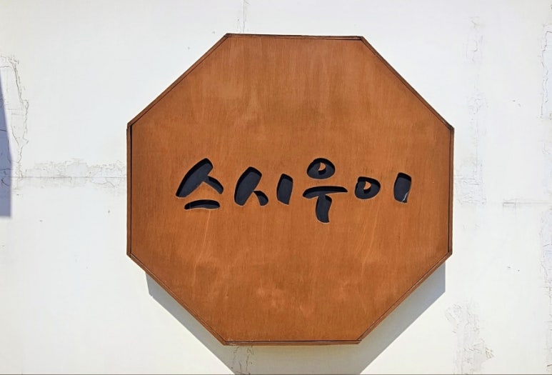 우이스시 이미지