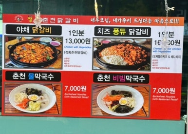 신미경정통춘천닭갈비 이미지