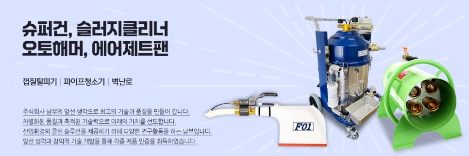 주식회사 남부산업개발 이미지