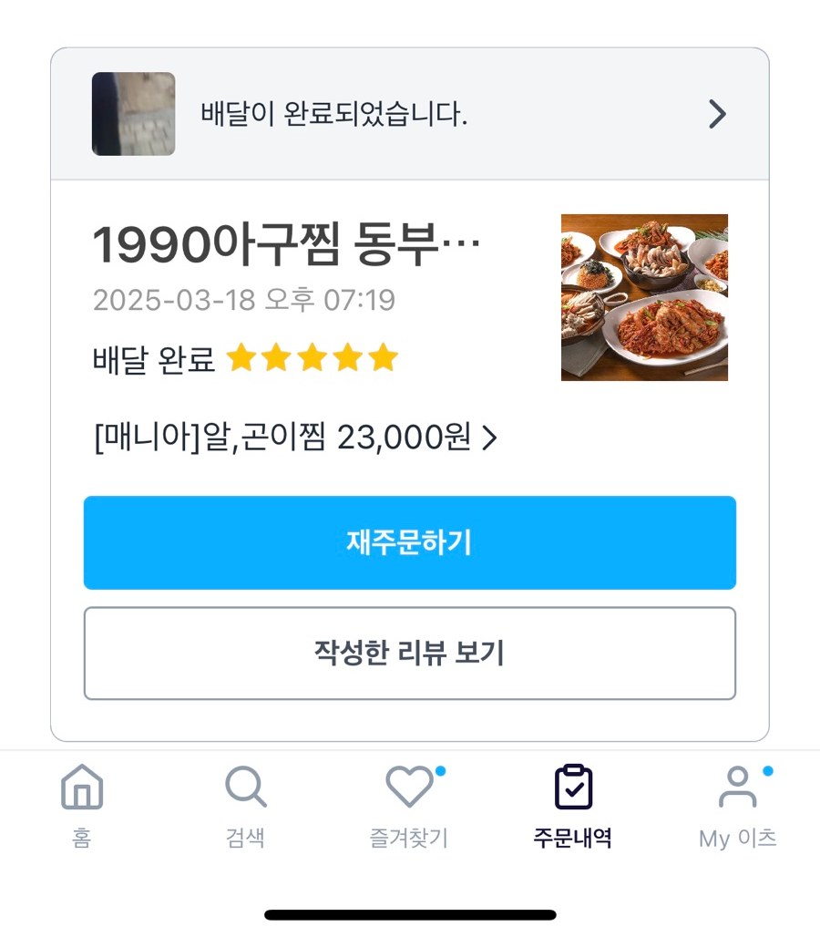 1990아구찜동부 이미지