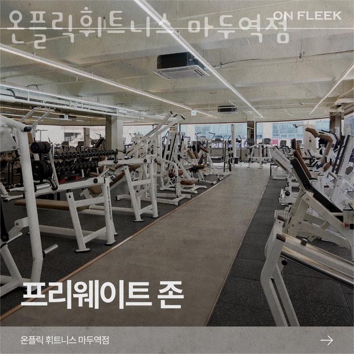 온플릭휘트니스 이미지