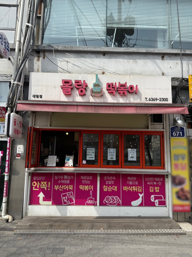 몰랑떡볶이 이미지