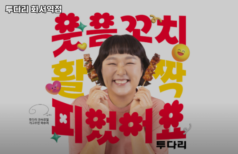 투다리(화서역점) 이미지