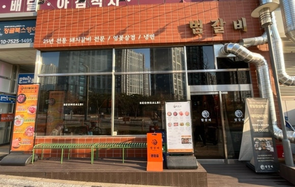 범갈비 이미지