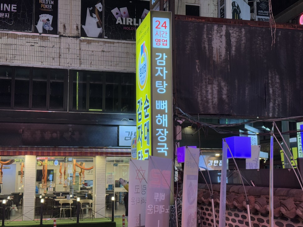 참이맛감자탕 주안점 이미지