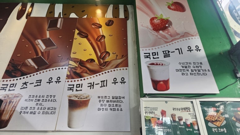 국민우유집 이미지