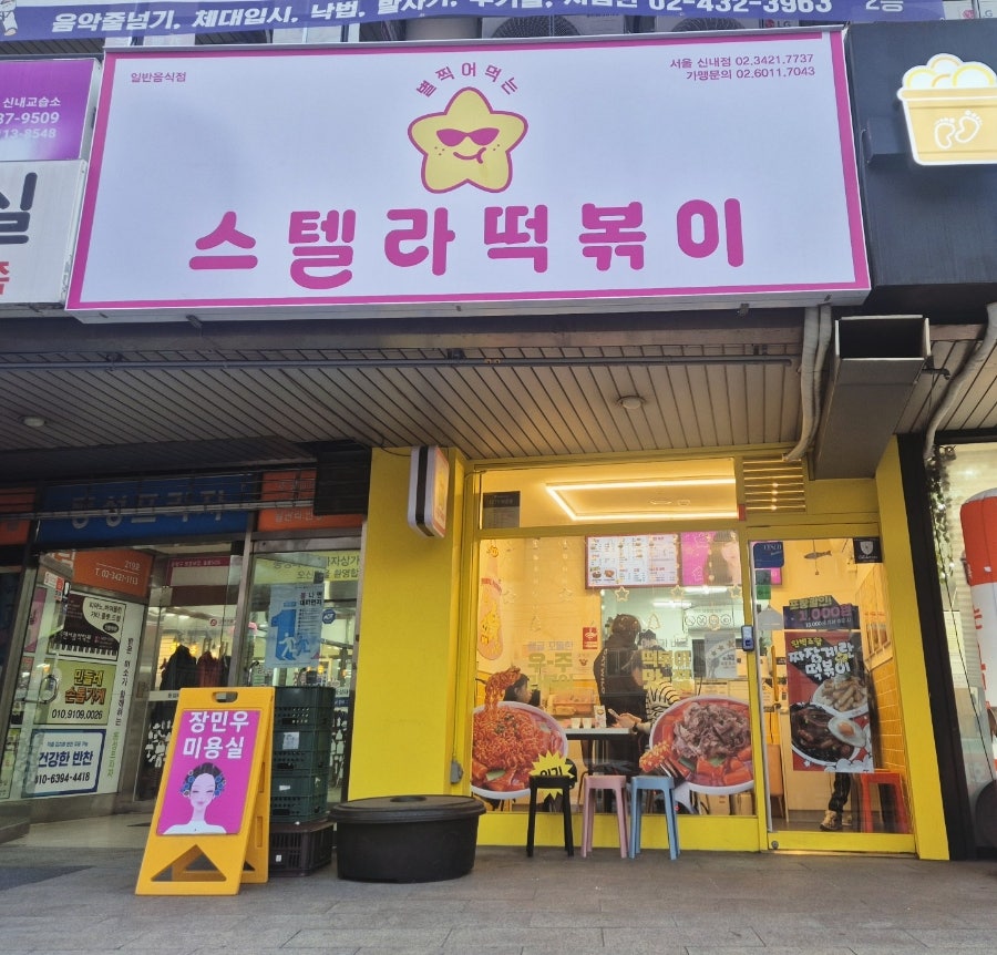 스텔라떡볶이서울 이미지