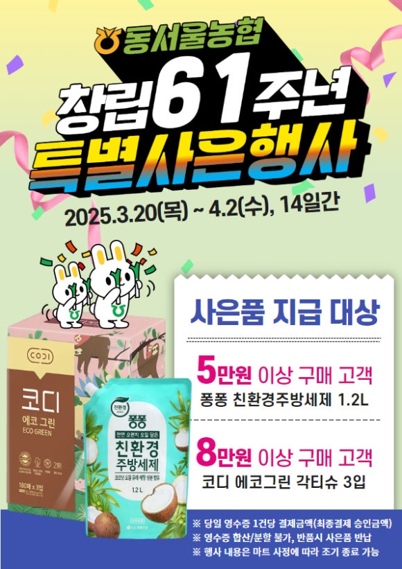 동서울농업협동조합 하나로마트 신내점 이미지