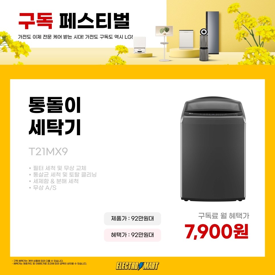 생활가전마트 이미지
