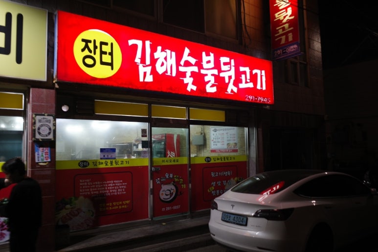 장터김해숯불뒷고기 이미지