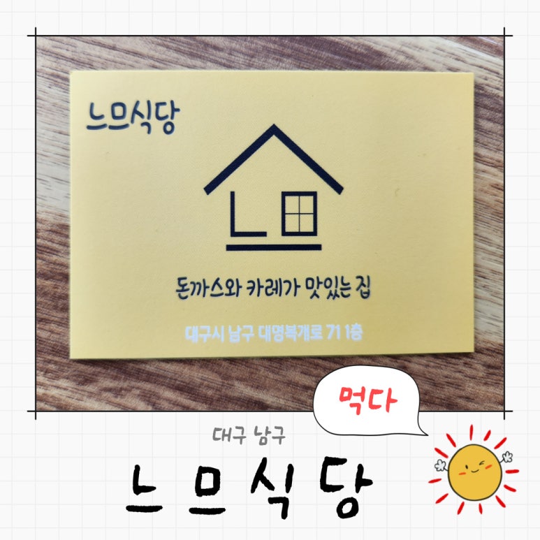 느므식당 이미지