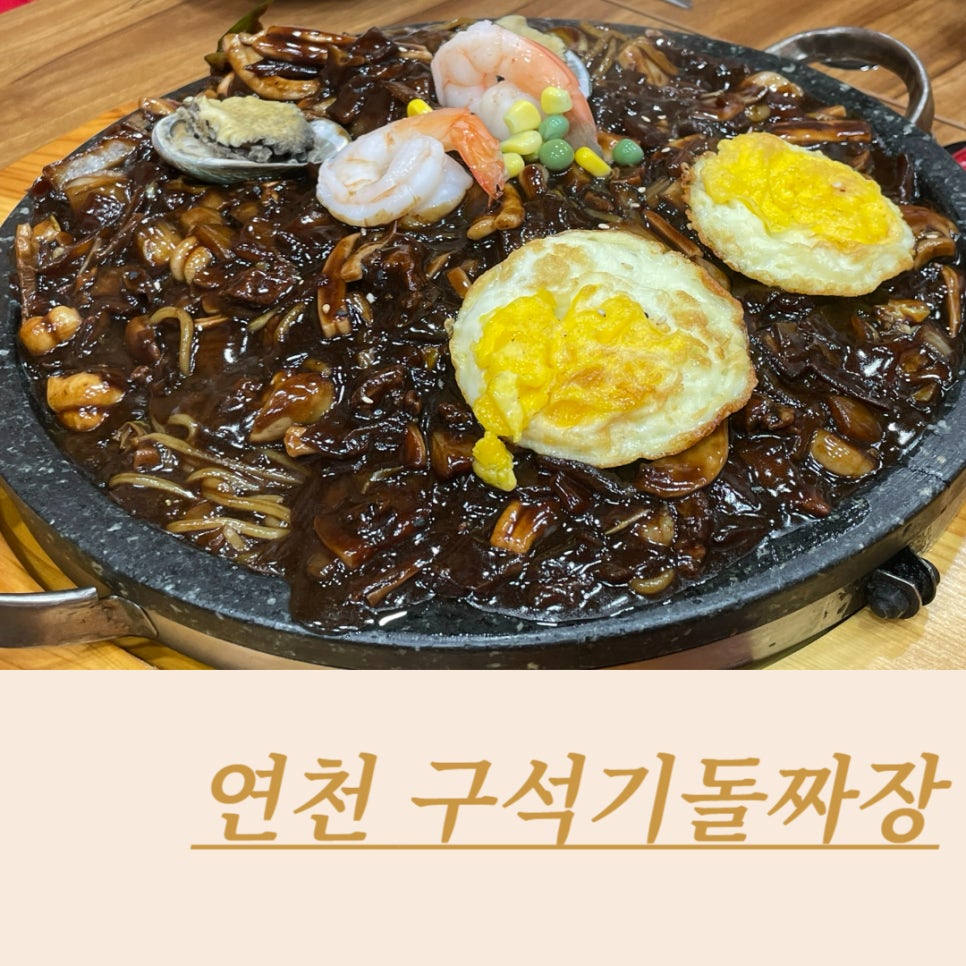 구석기돌짜장 이미지