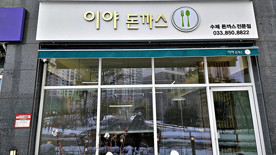 이야돈까스 이미지