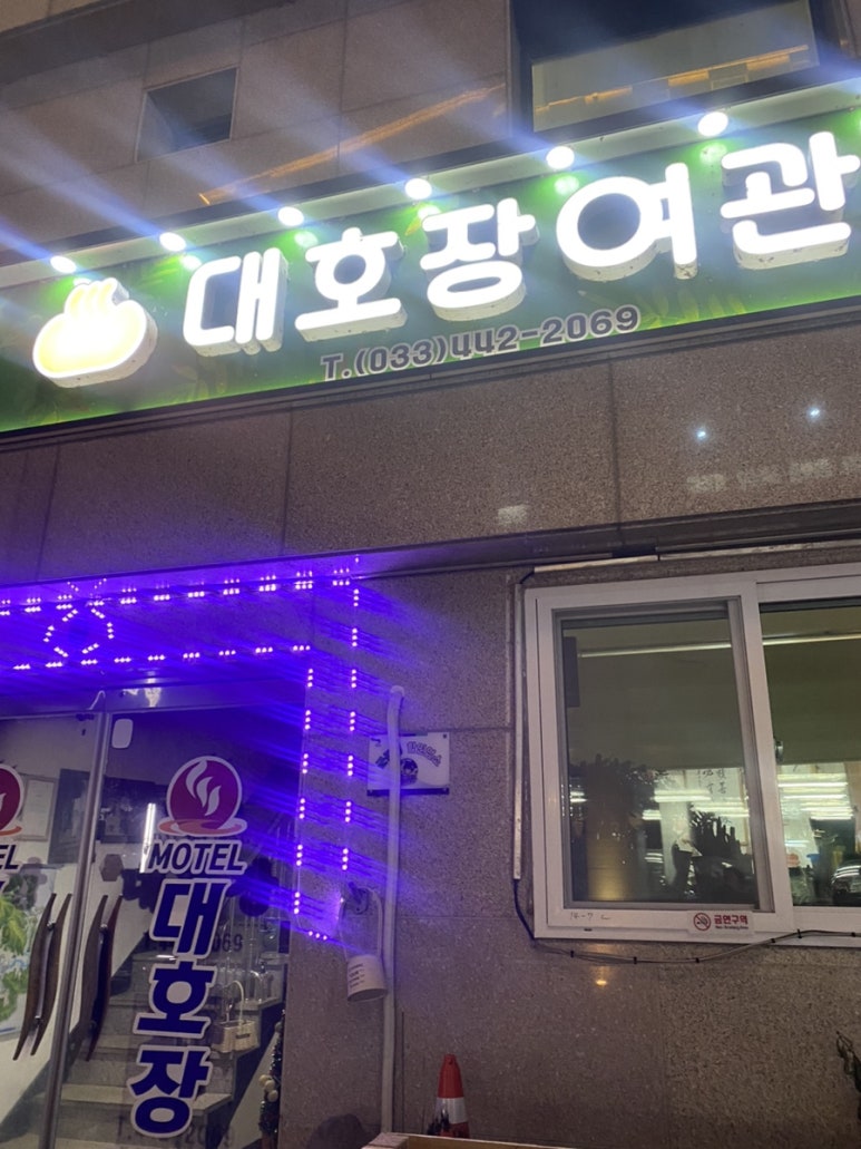 대호장모텔 이미지