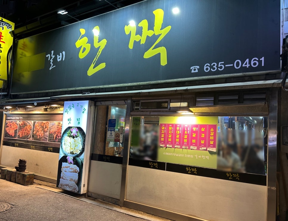 갈비한짝 이미지
