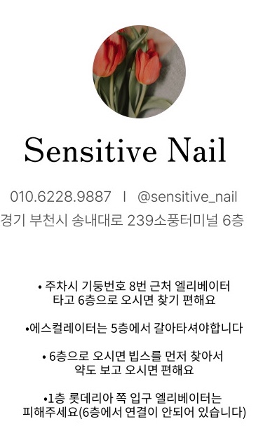 부천네일센스티브 이미지